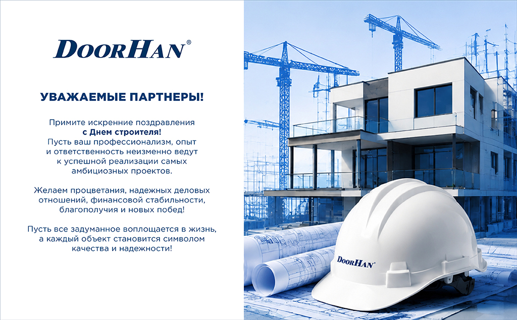 С профессиональным праздником! С Днем строителя!