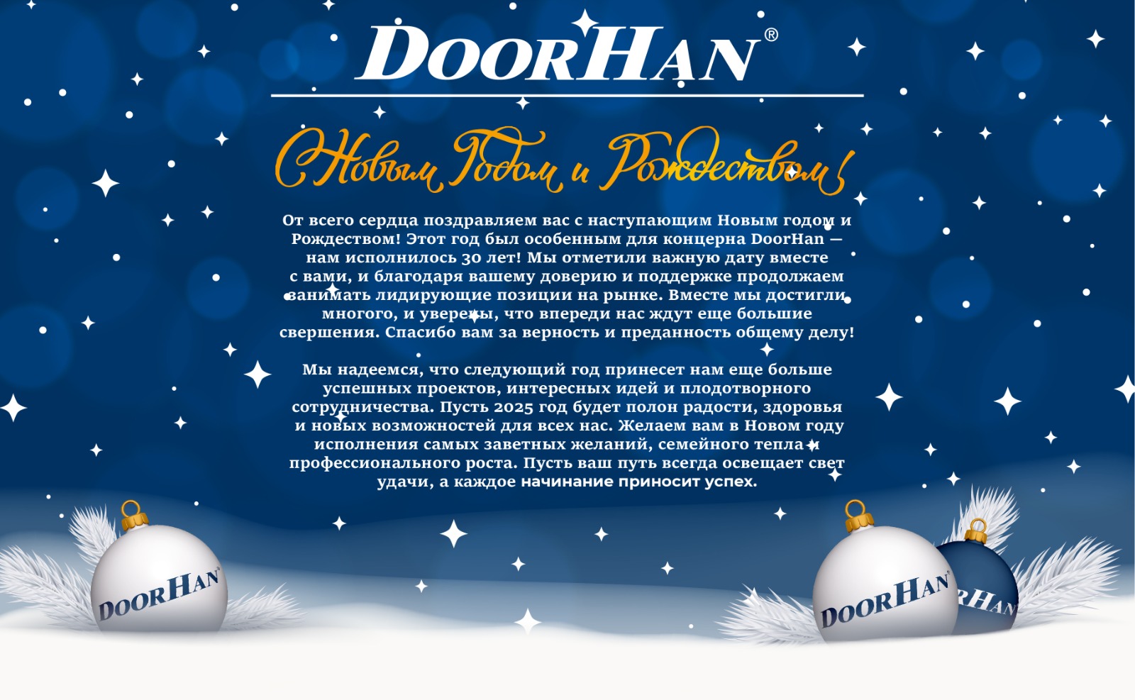 Construction Doorhan поздравляет вас с Новым годом и Рождеством!