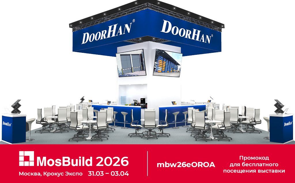 DoorHan представит программную новинку на MosBuild 2026