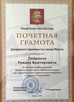 Почетная грамота - фото