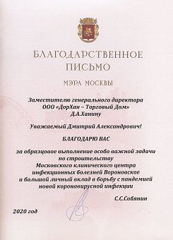 Благодарственное письмо - фото