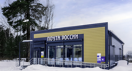 Почтовое отделение