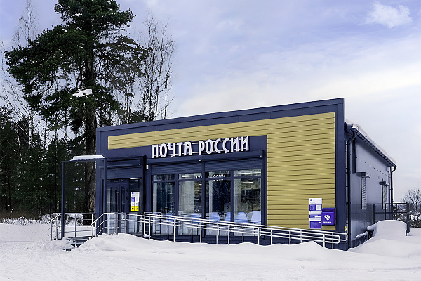 Почтовое отделение