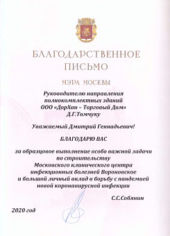 Благодарственное письмо - фото