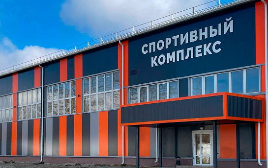 Поставка 3 000 кв. м сэндвич-панелей для реконструкции спорткомплекса 