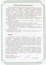 Гигиенический сертификат (стр. 2)