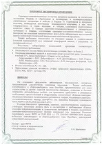 Гигиенический сертификат (стр. 2)