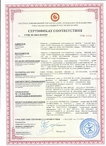 Сертификат соответствия требованиям пожарной безопасности (ПБ)